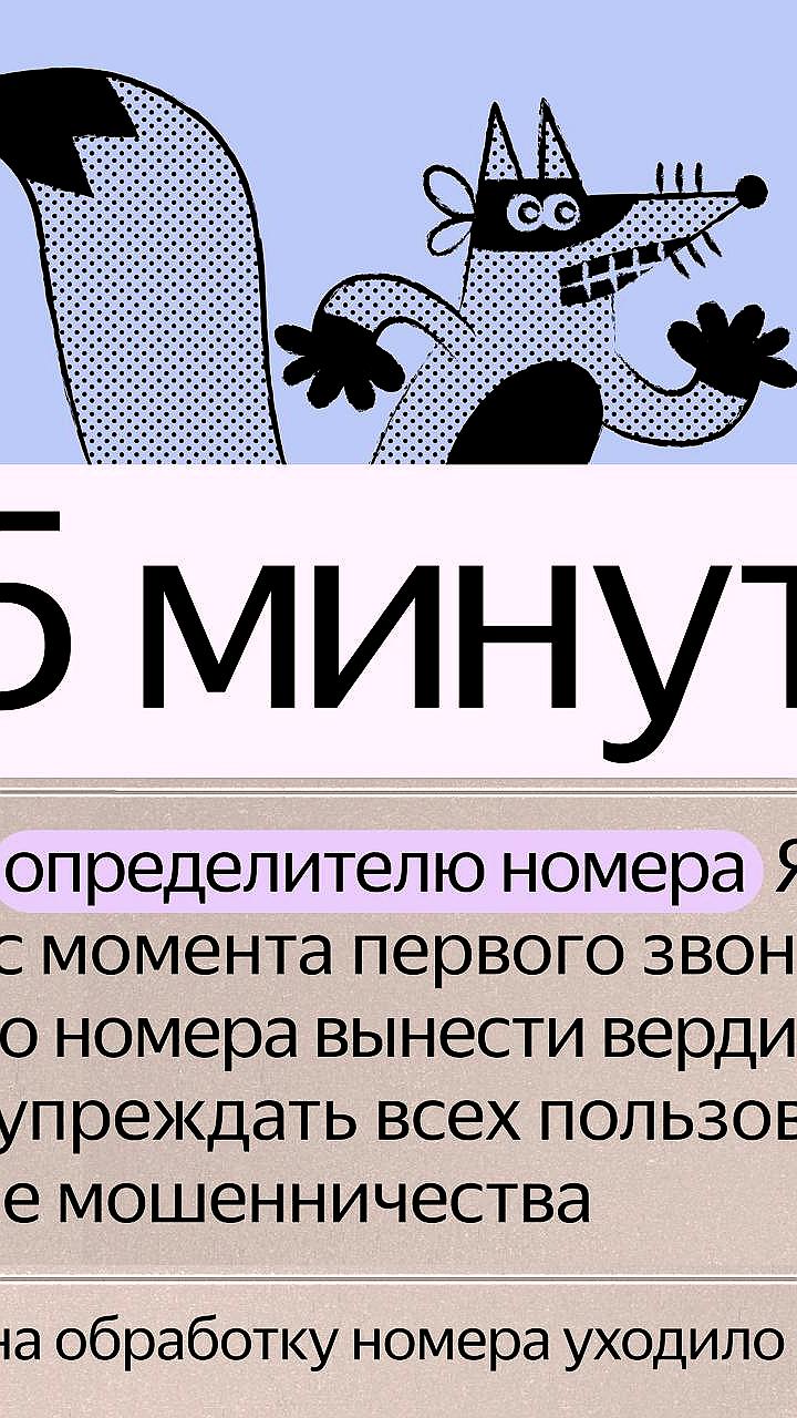 Яндекс улучшил определитель номера с помощью нейросетей для защиты от мошенников