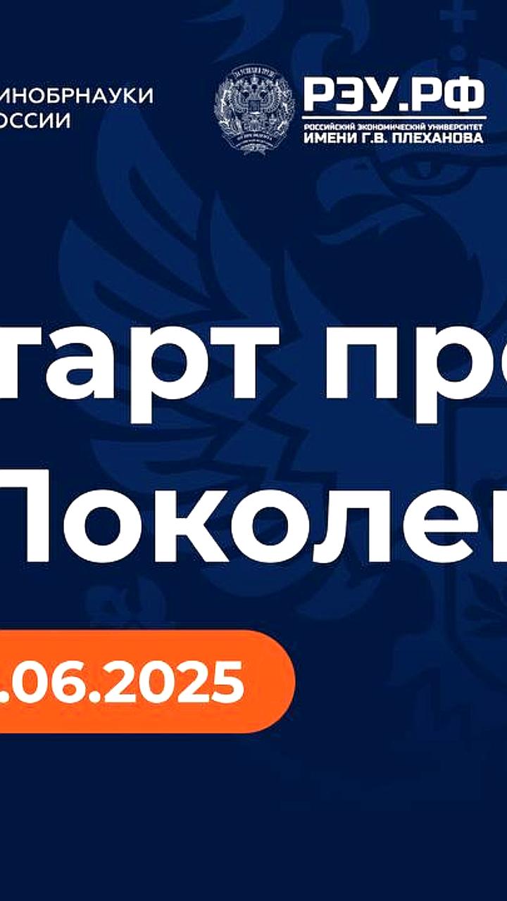 Запуск проекта «Поколение медиа» для студентов от Минобрнауки России