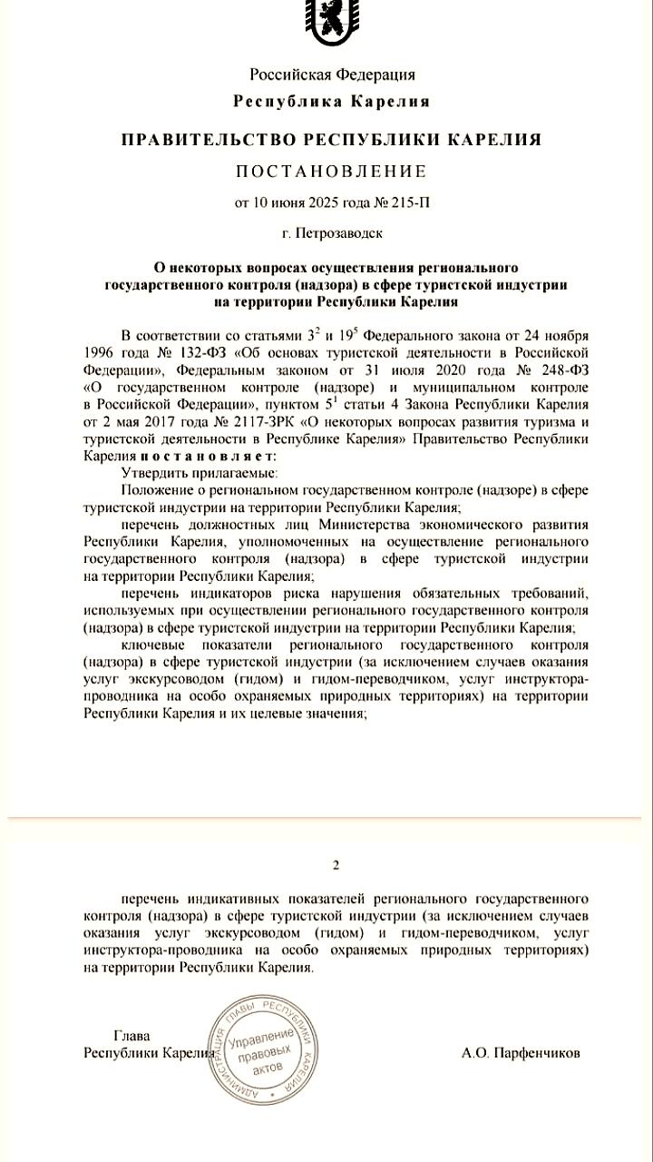 В РСО-А создан новый отдел по контролю и надзору в сфере туризма