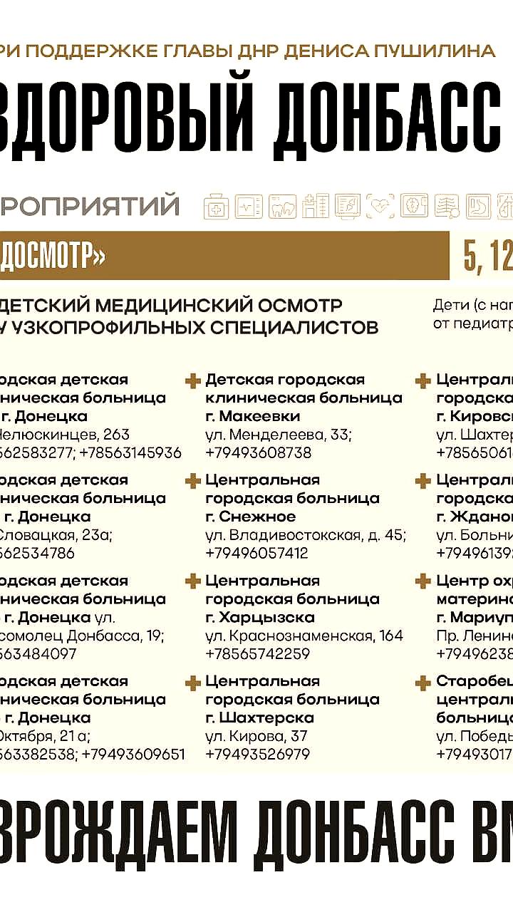 В ДНР стартует акция «Здоровый Донбасс» с более чем 500 мероприятиями и мобильным комплексом «Поезд здоровья»