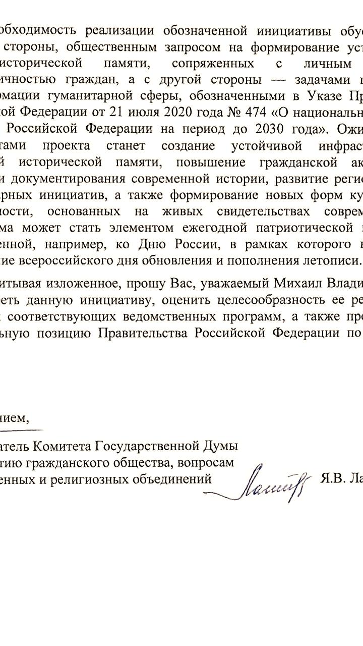 В ГД предложили создать цифровой архив истории России с 1990 года