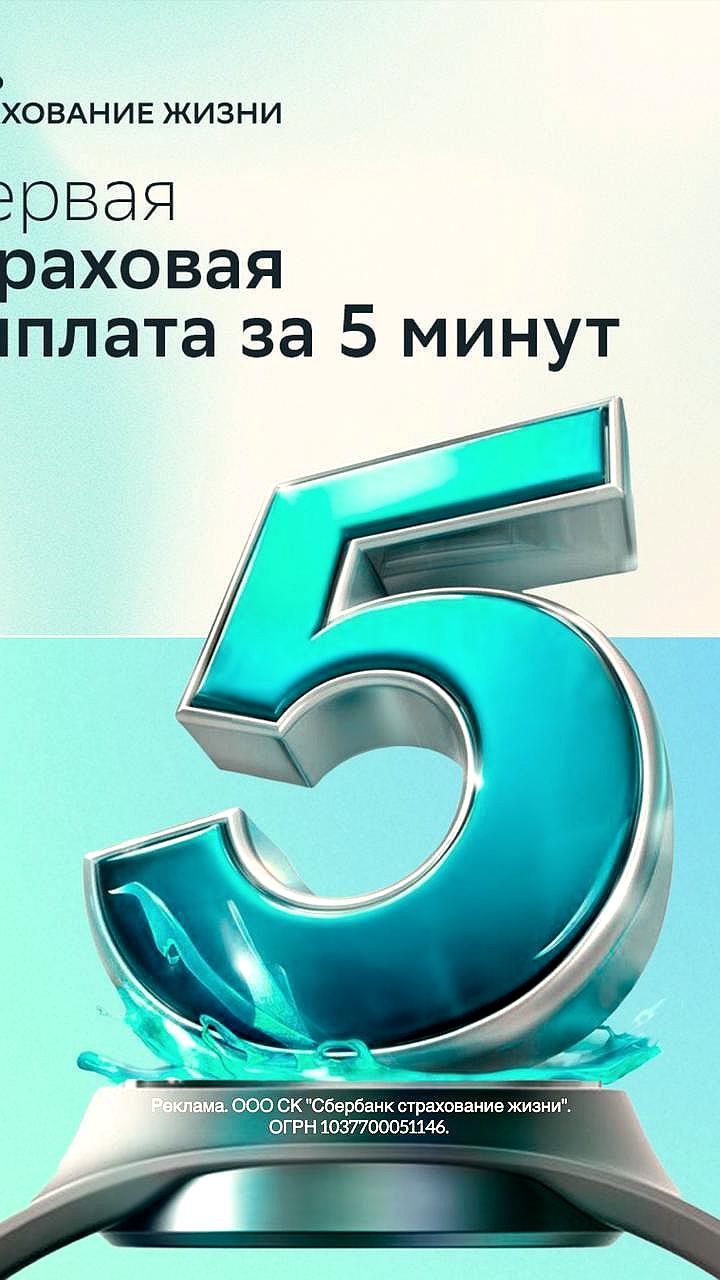 СберСтрахование жизни внедряет AI для ускорения выплат по страховым случаям до 5 минут