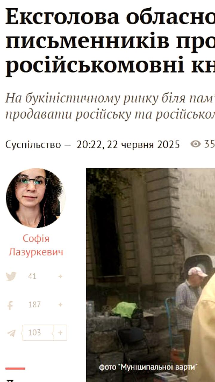 Во Львове задержаны продавцы русскоязычных книг после запрета горсовета