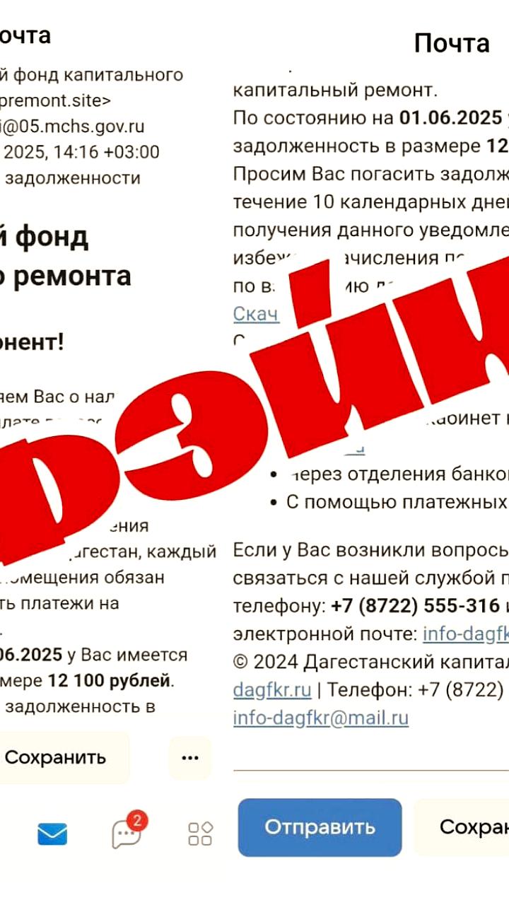 Фонд капремонта Дагестана предупреждает о мошеннических уведомлениях