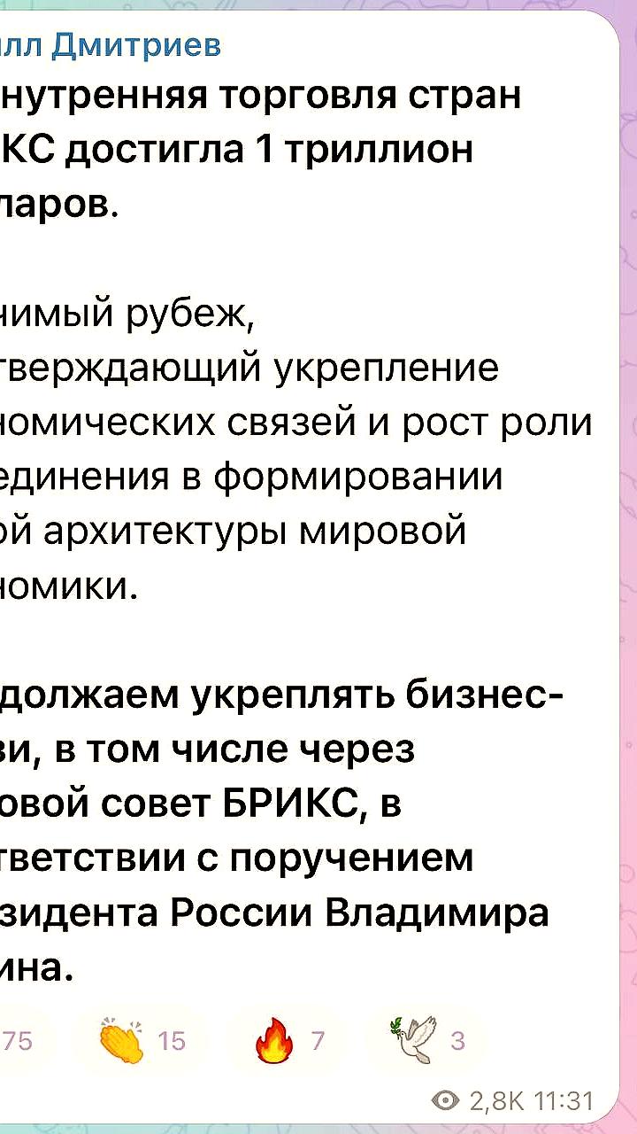 Внутренняя торговля стран БРИКС достигла 1 триллиона долларов