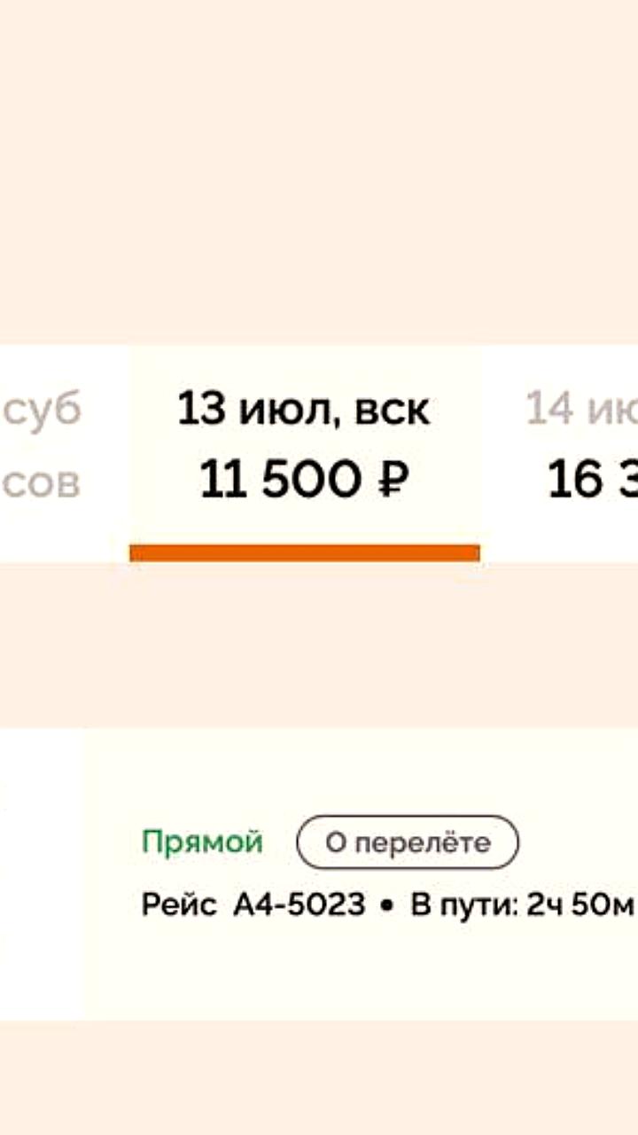«Азимут» изменяет расписание рейсов в Тель-Авив после запрета Росавиации