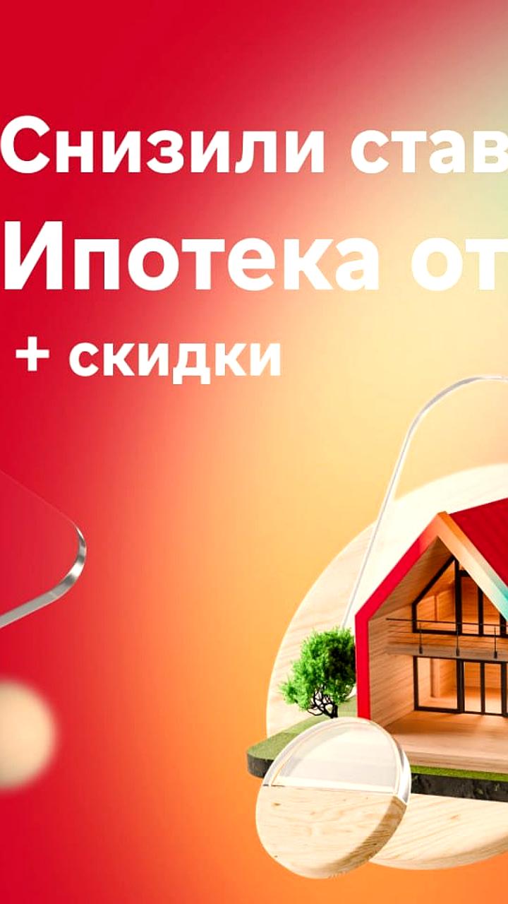 Московский кредитный банк снижает ипотечные ставки на 2 п.п.