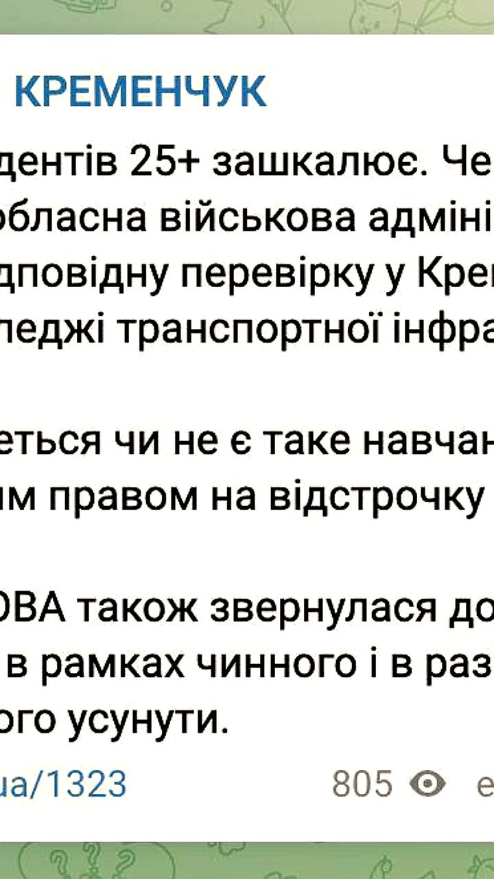 В Полтавской области инициирована проверка колледжей на наличие уклонистов от службы