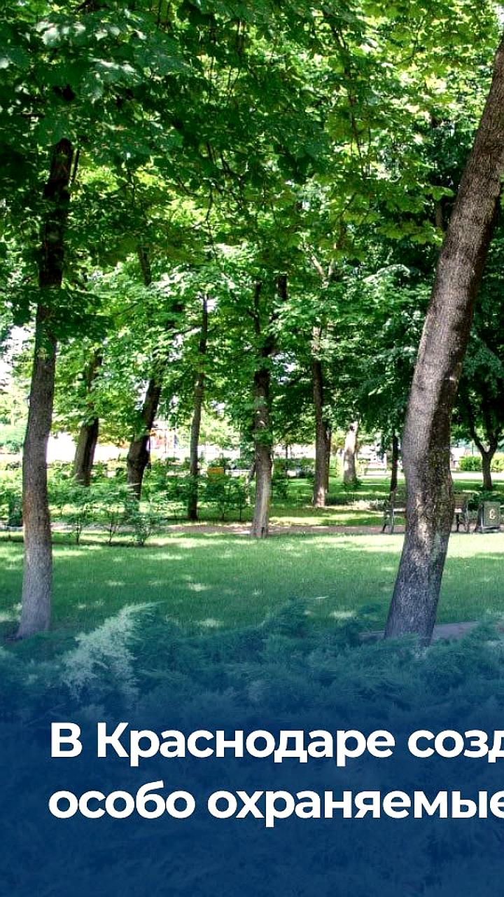 В Краснодаре утверждены новые особо охраняемые природные территории