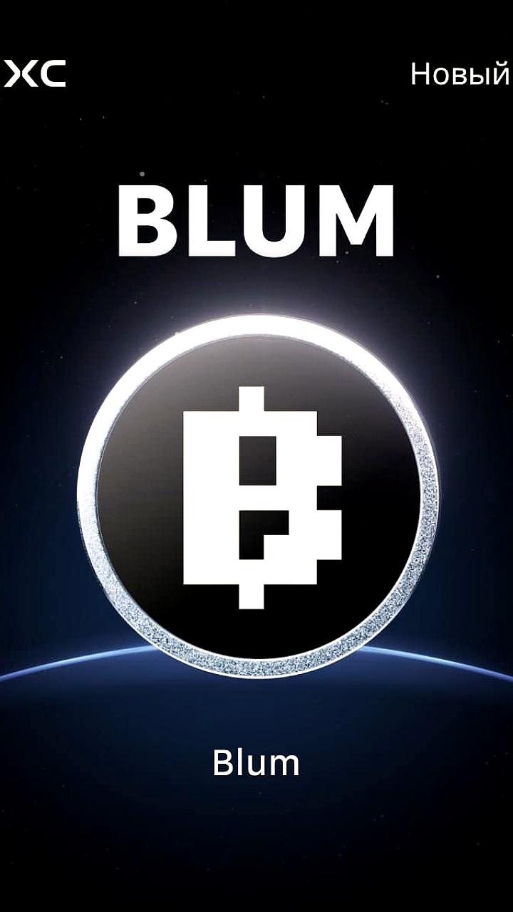 Монета BLUM добавлена на биржу Bitget с новыми условиями дропа