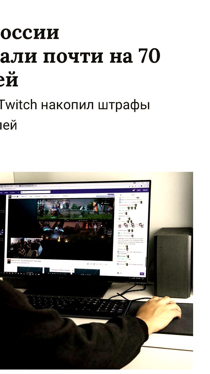 Twitch в России оштрафован на 70 млн рублей за запрещенный контент
