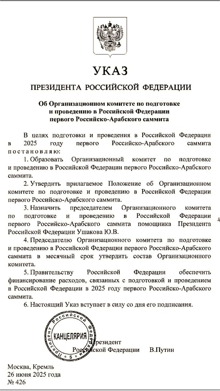Путин создал оргкомитет для первого Российско-Арабского саммита