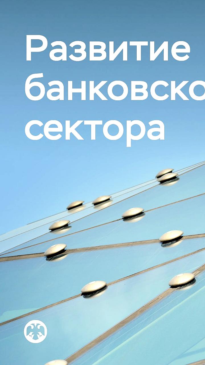 Ипотечный портфель в России продолжает расти, несмотря на изменения в банковском секторе