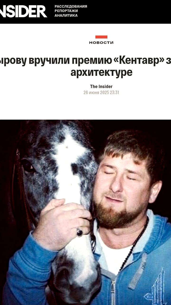 Рамзан Кадыров удостоен почетного знака 'Кентавр' за достижения в архитектуре