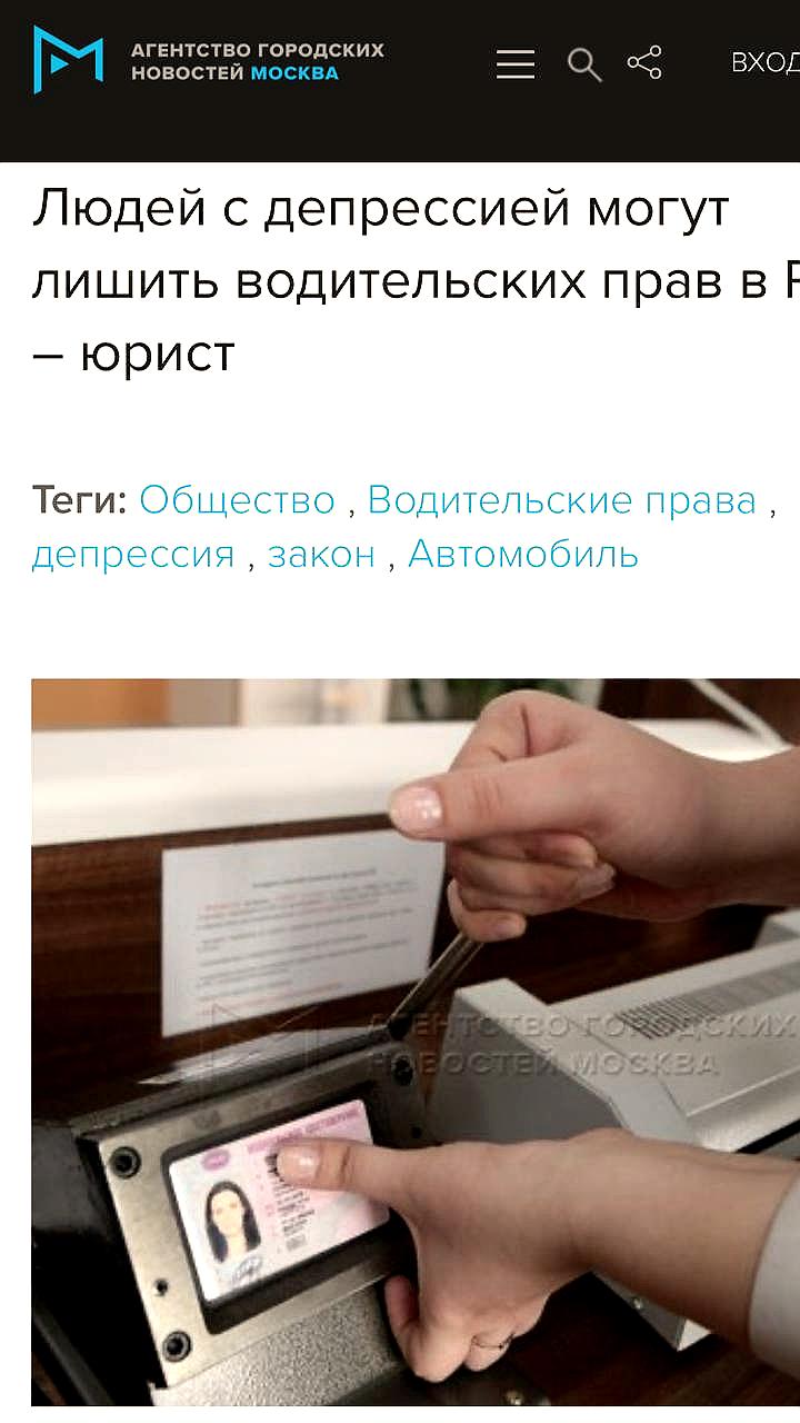Депрессия признана противопоказанием для получения водительских прав в России