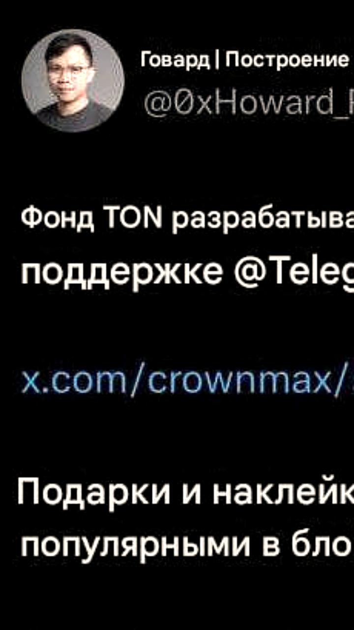 TON Foundation анонсирует разработку официального бота для стикеров в сотрудничестве с Telegram