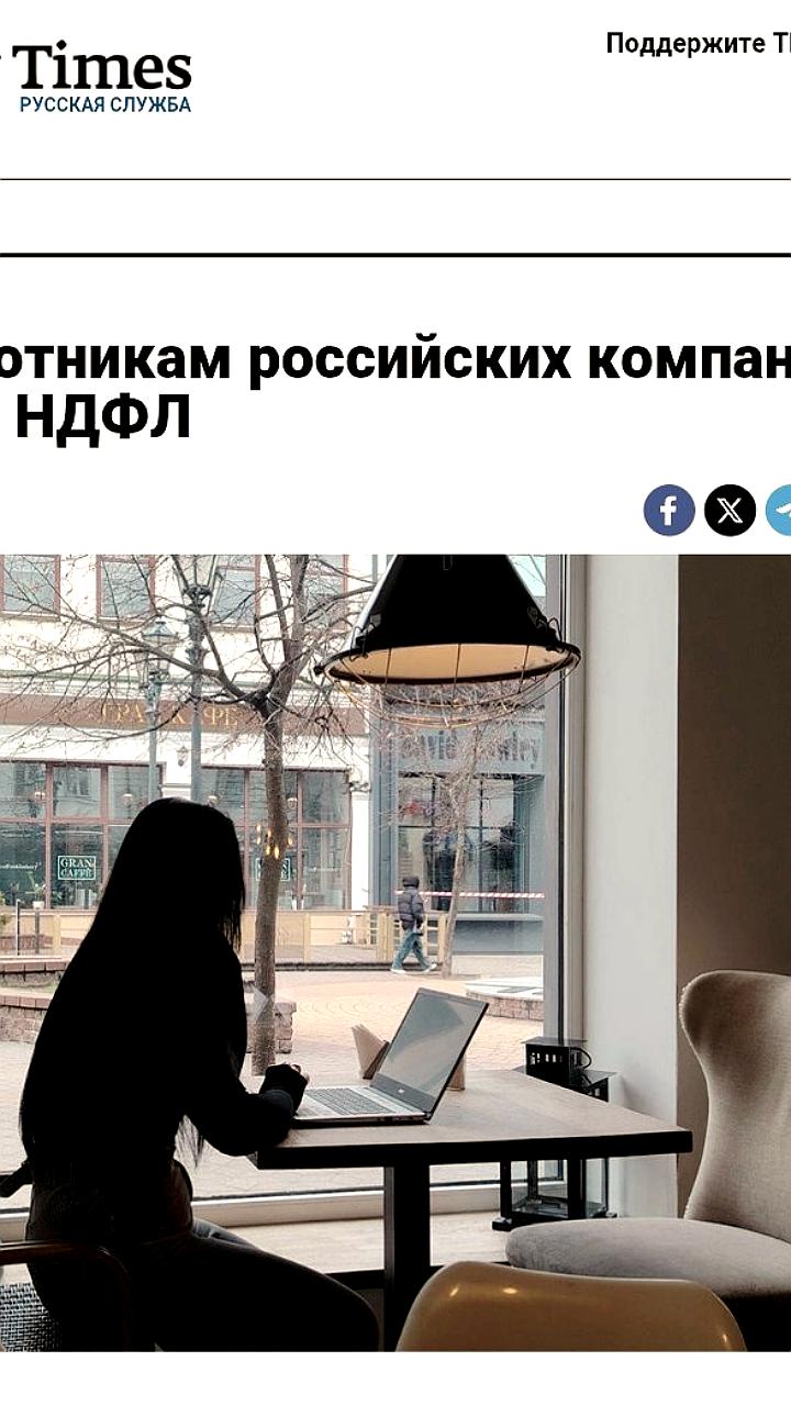 Путин поручил правительству рассмотреть новые схемы налогообложения для удаленных работников из-за границы