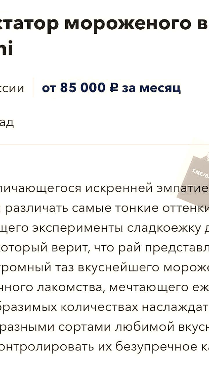 В Ростове-на-Дону ищут дегустатора мороженого с зарплатой 85 тысяч рублей