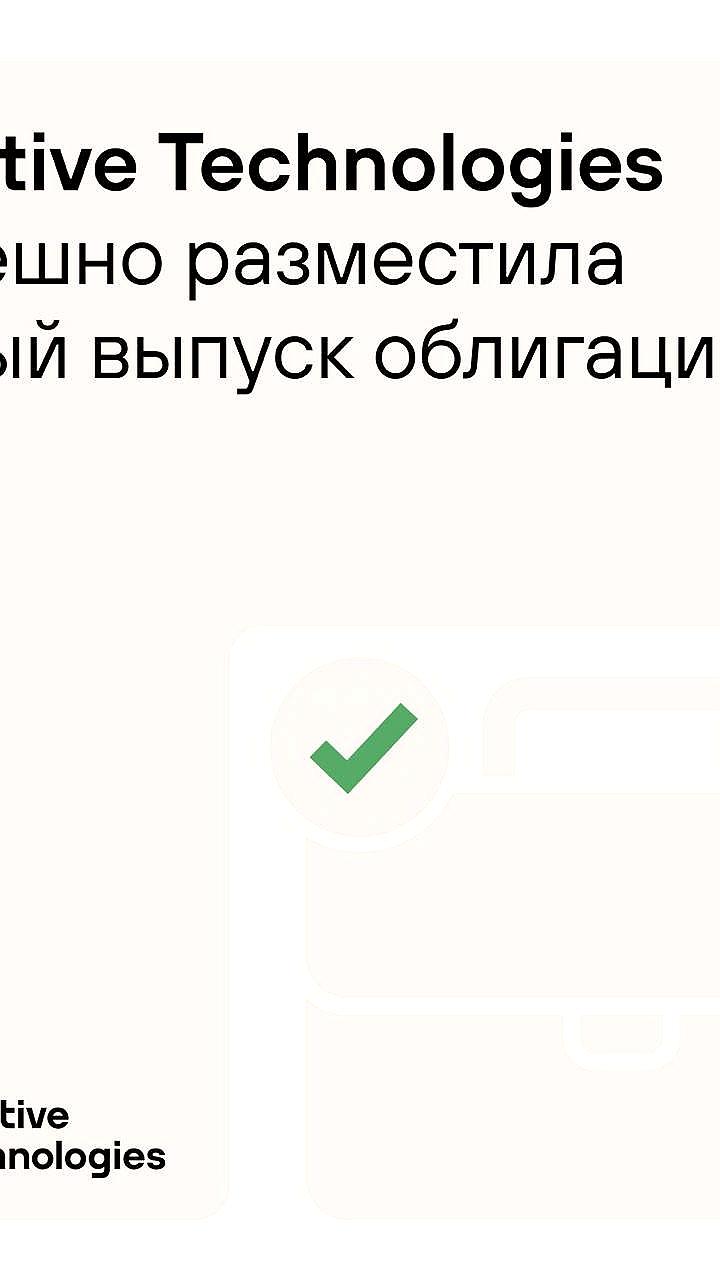 Группа Позитив снижает ставку 1-го купона облигаций до 19,50% годовых