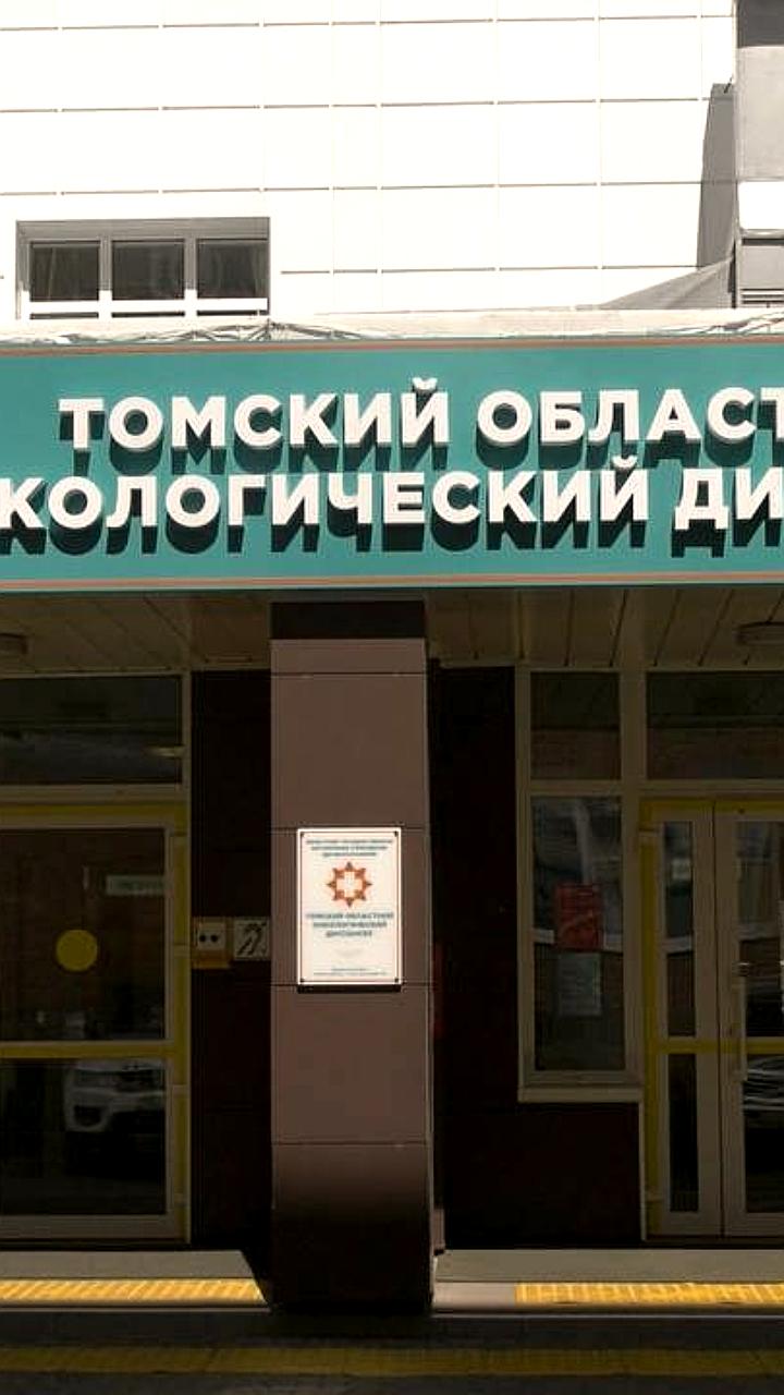 В Томске введен закон о бесплатном проживании для онкопациентов из отдаленных районов