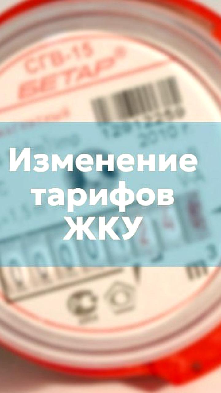С 1 июля в России ожидается рост тарифов на ЖКХ до 11,9%