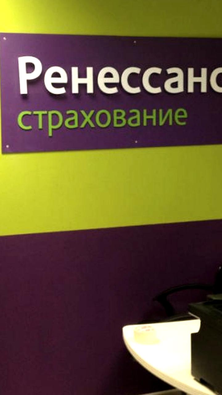 Акционеры Ренессанс Страхование утвердили дивиденды за 2024 год