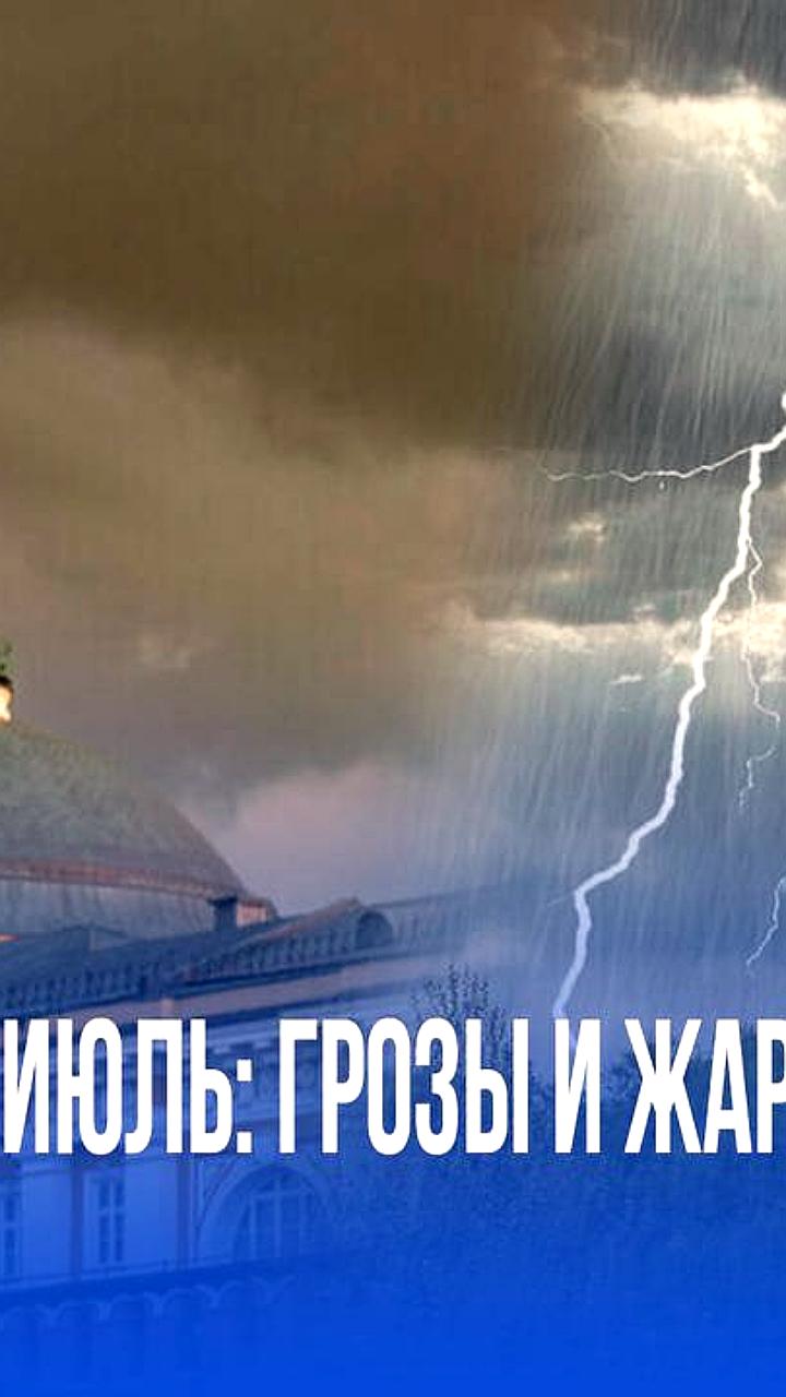 Синоптики прогнозируют дождливый июль в Центральной России и Забайкалье