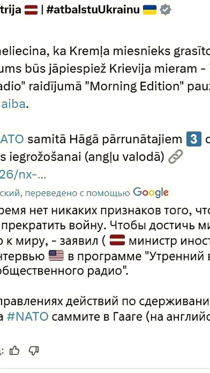 Латвийский министр призывает к давлению на Россию в интервью американским СМИ