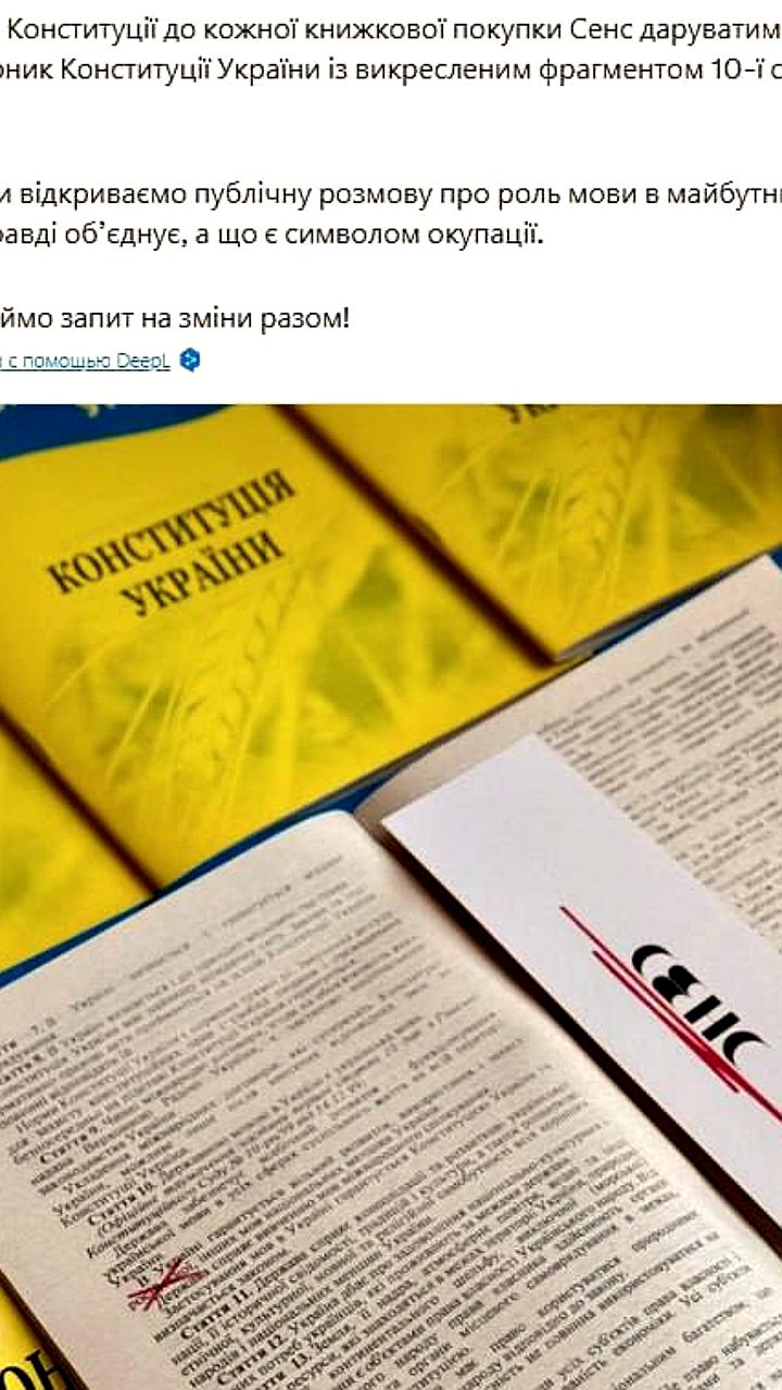 Киевский книжный магазин дарит Конституцию Украины с зачёркнутым фрагментом о русском языке