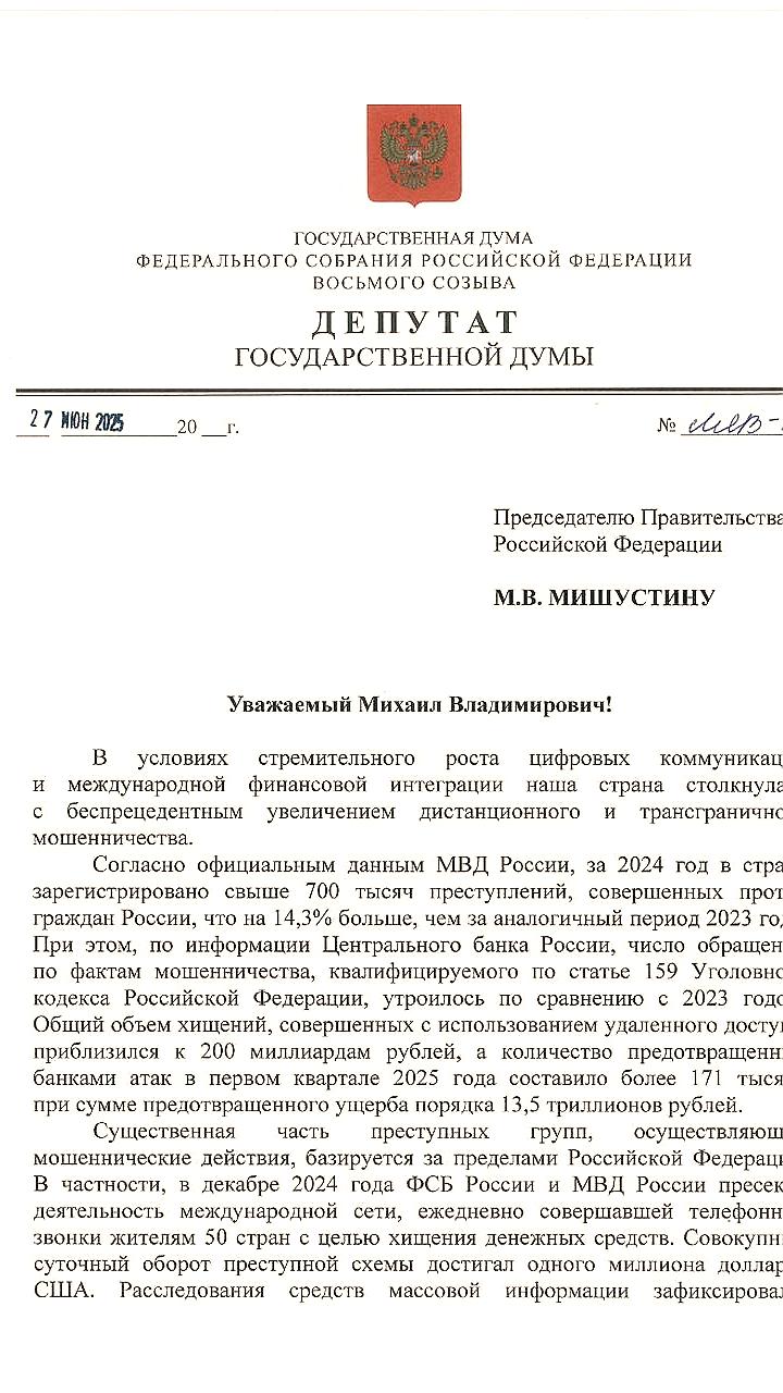 Госдума предлагает создать публичный реестр иностранных телефонных мошенников