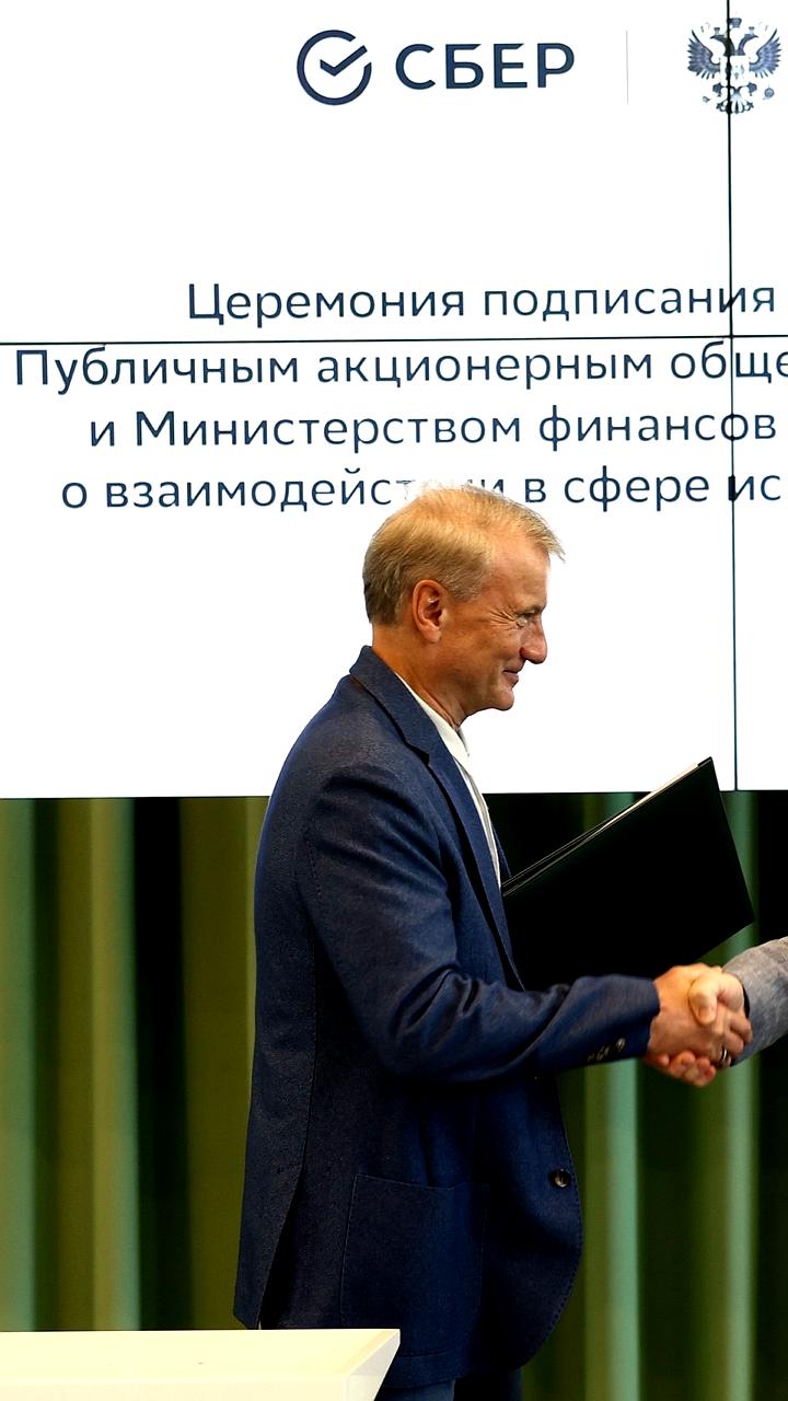 Минфин России и Сбербанк подписали соглашение о сотрудничестве в сфере искусственного интеллекта