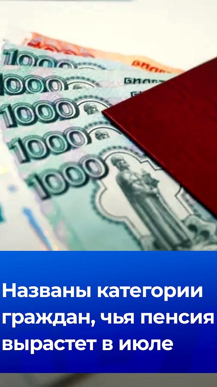 Пенсионеры получат увеличение выплат с 1 июля