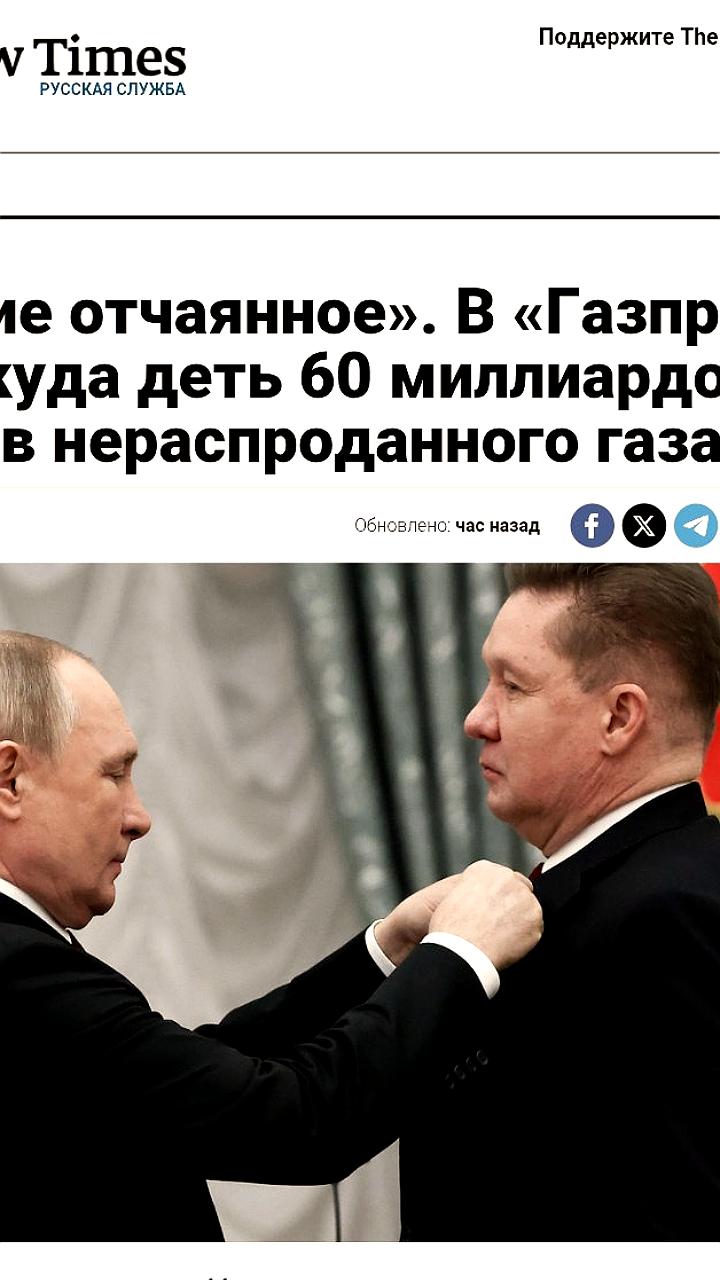 «Газпром» сталкивается с избытком газа в 60 млрд кубометров после потери европейского рынка