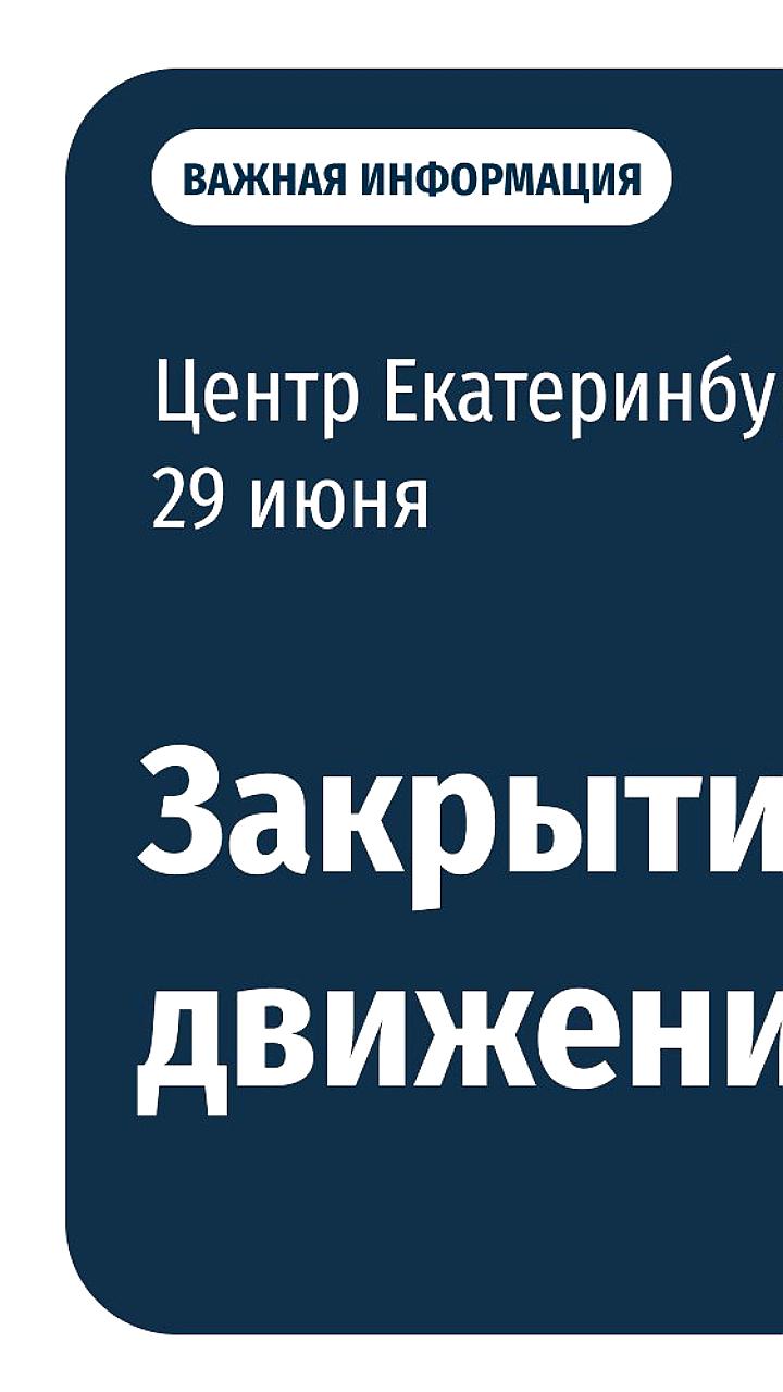В Екатеринбурге 29 июня пройдет фестиваль IronStar с перекрытием улиц