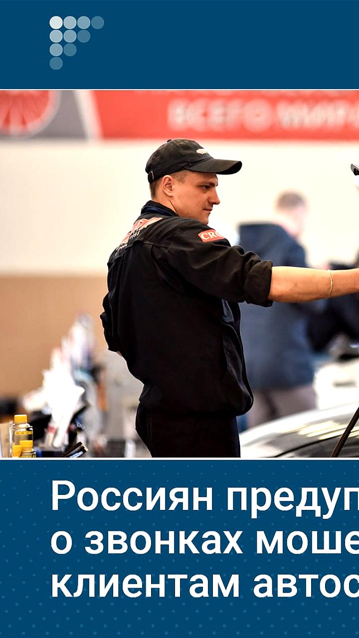 Совет Федерации предупреждает о мошенничестве с автосервисами