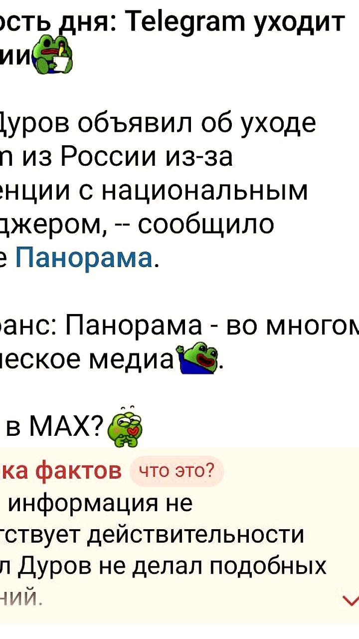 Telegram внедряет функцию фактчекинга для борьбы с дезинформацией