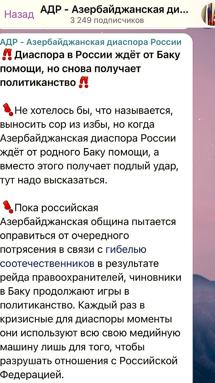 Азербайджанский комитет опроверг фейковое заявление от имени диаспоры в России