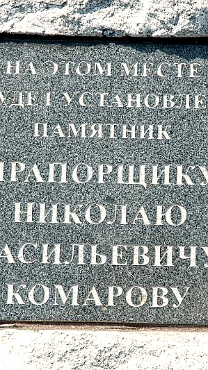Во Владивостоке открыт памятный камень основателю города Николаю Комарову