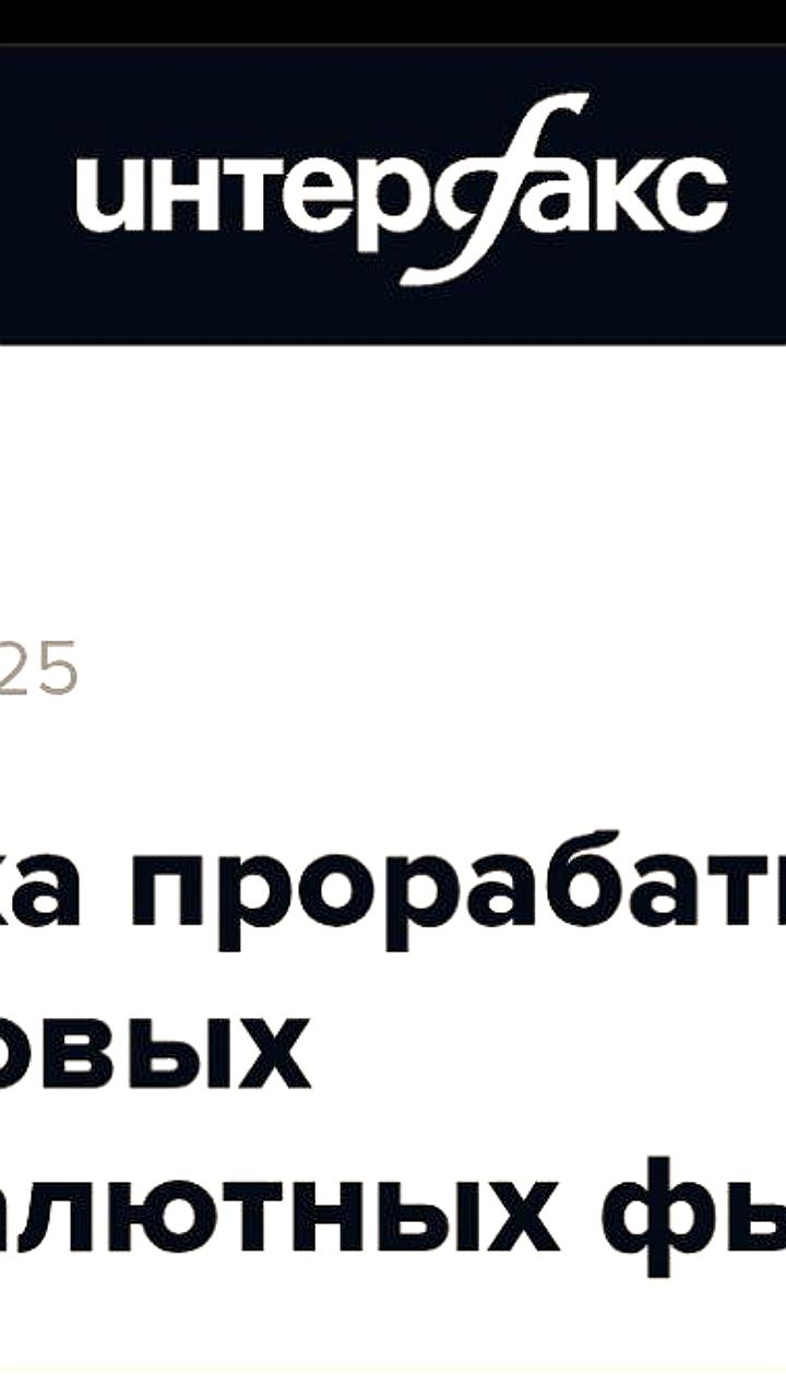 Мосбиржа отмечает рост интереса к фьючерсам на BTC ETF и рассматривает новые криптоактивы