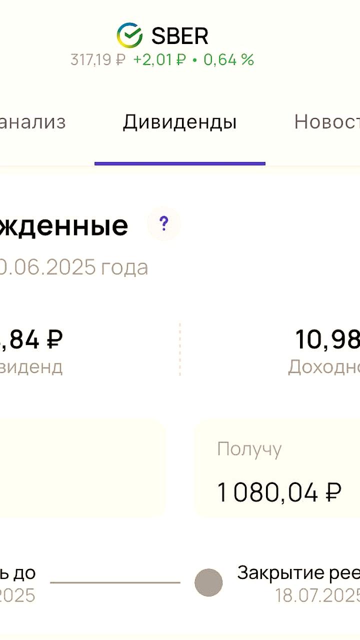 Акционеры Сбербанка утвердили дивиденды на 2024 год
