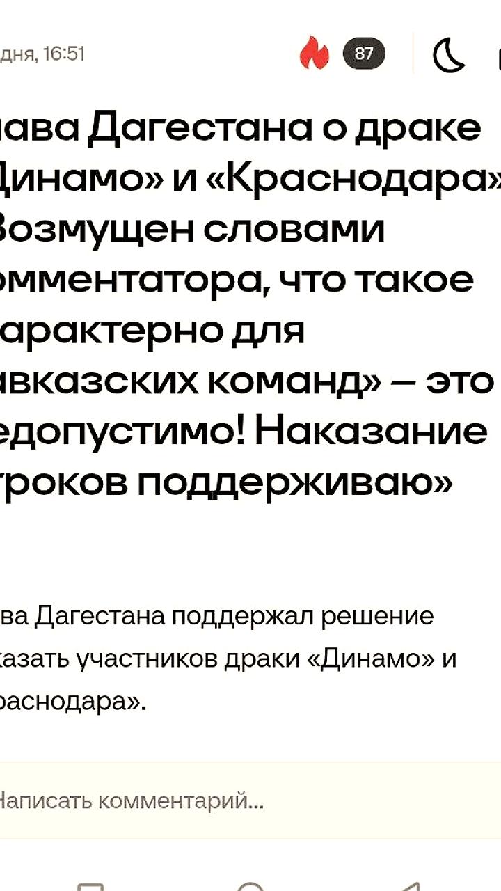 Глава Дагестана осудил стереотипы о кавказских командах после драки на матче
