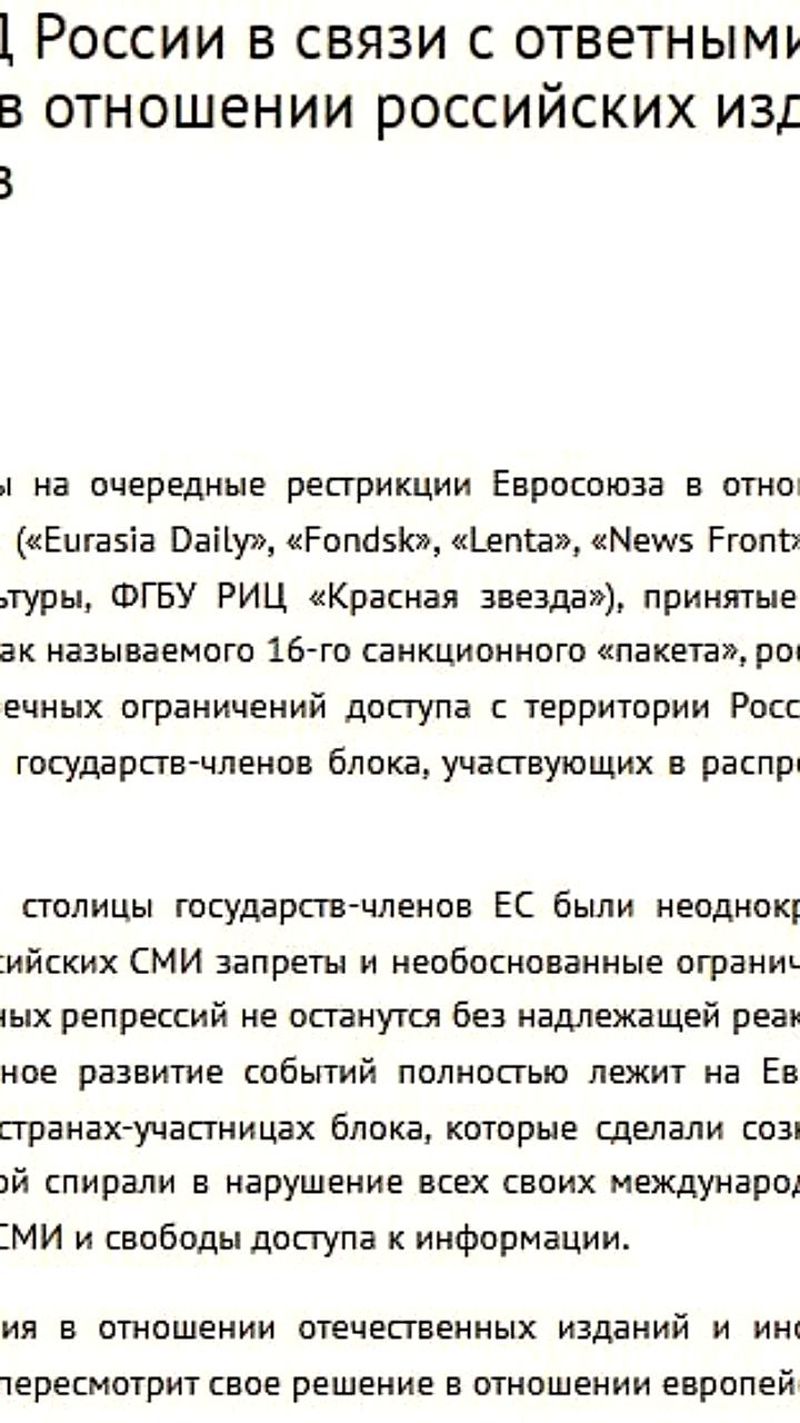Россия вводит ограничения на 15 европейских СМИ в ответ на санкции