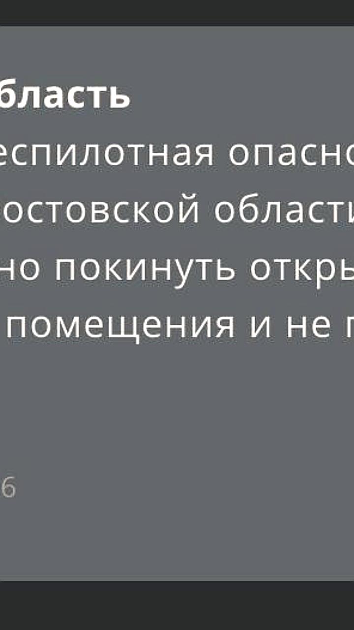 В Краснодаре объявлена 'беспилотная опасность'