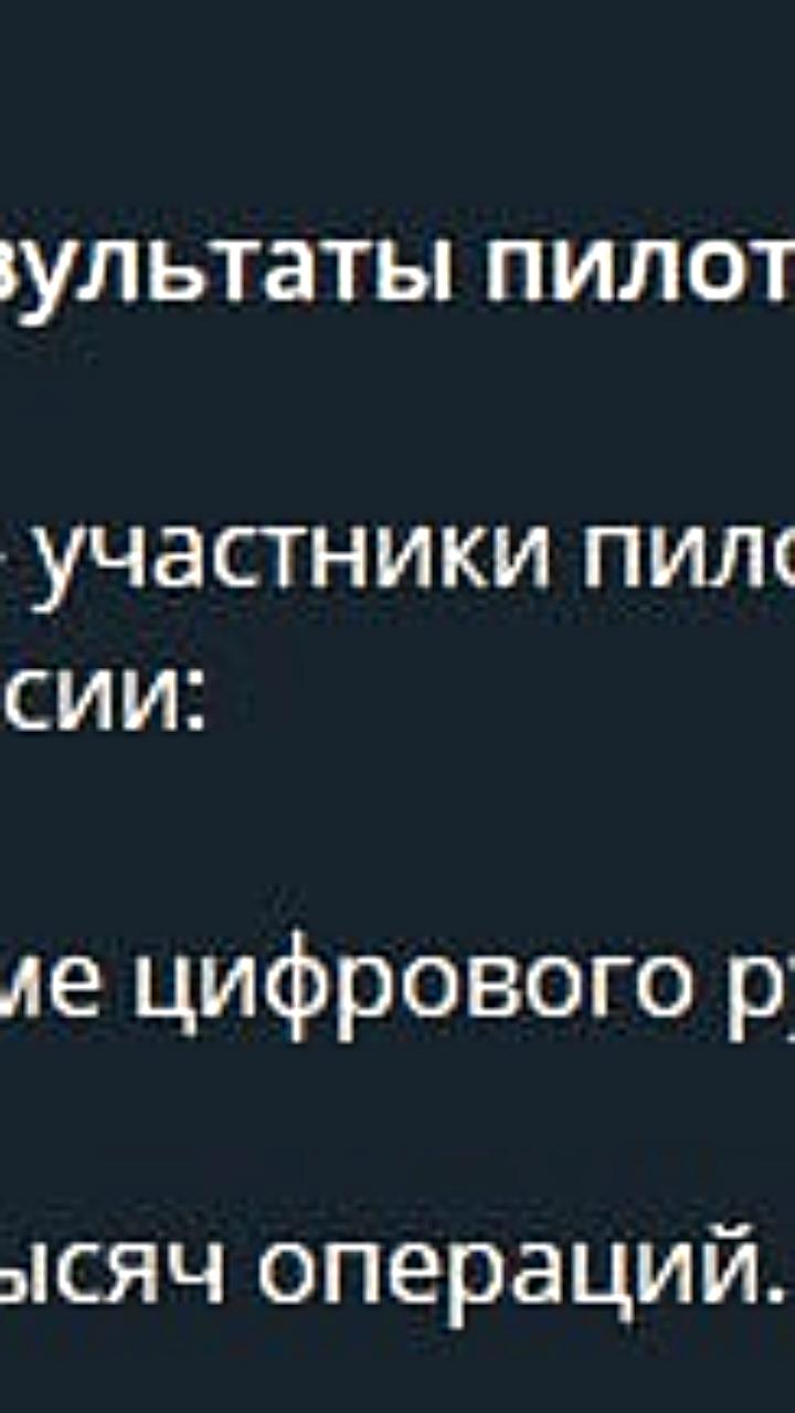 Центральный банк России анонсирует успешное внедрение цифрового рубля в течение 5-7 лет
