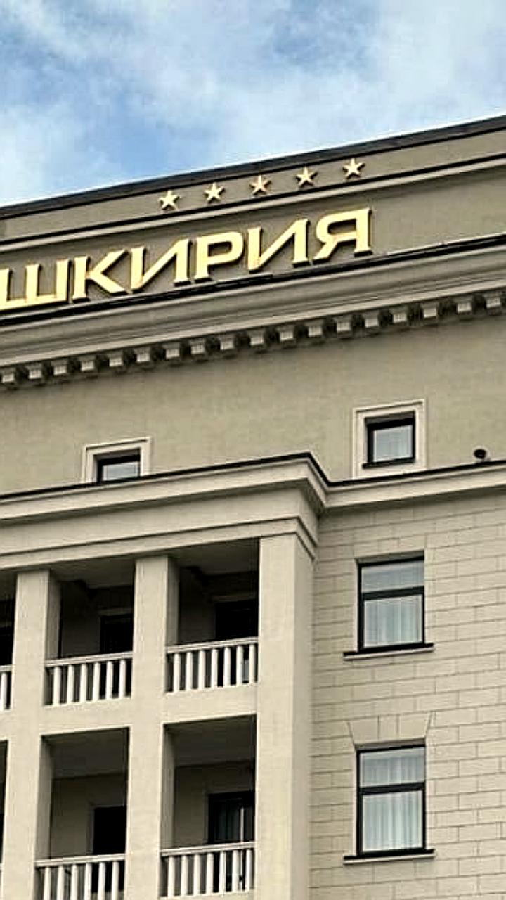 Гостиница «Башкирия» в Уфе получила пять звёзд после модернизации