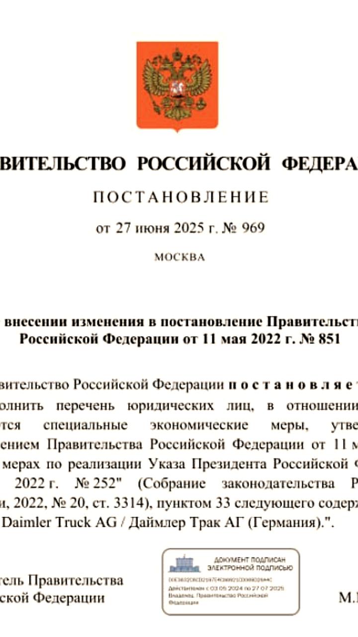 Россия вводит санкции против Daimler Truck