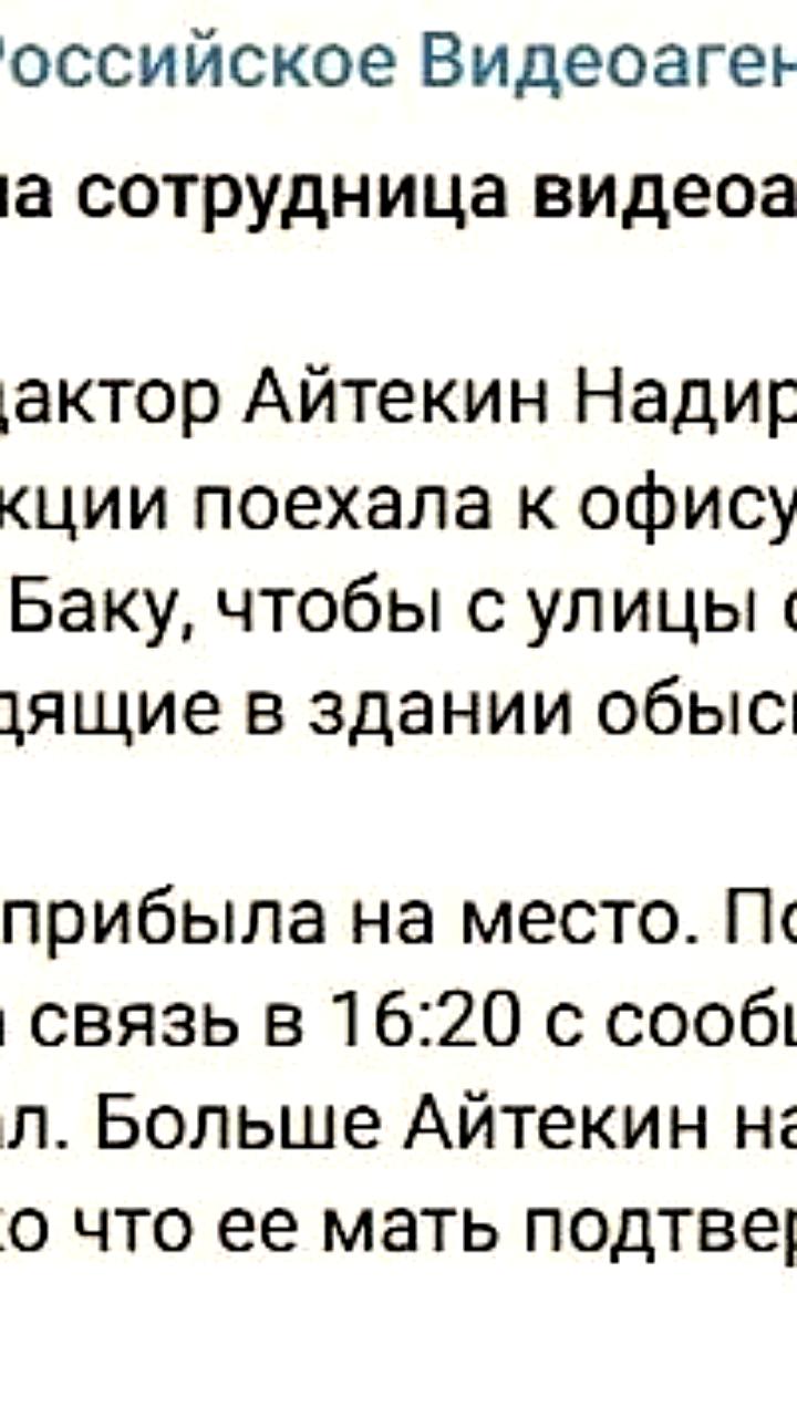 В Азербайджане задержана редактор Ruptly во время частного визита