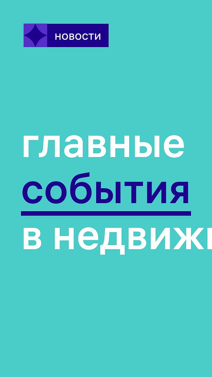 Ипотечное кредитование в России сократилось на 61% в июне