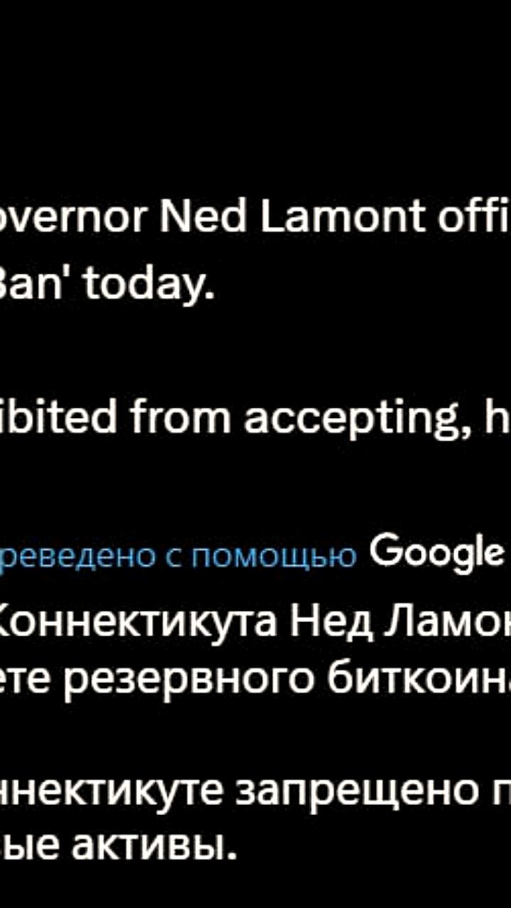 Коннектикут вводит запрет на инвестиции в Bitcoin и криптовалюты