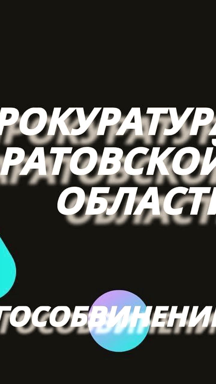 Прокуратура утвердила обвинительные заключения по делам об убийствах в Саратовской области и Динском районе